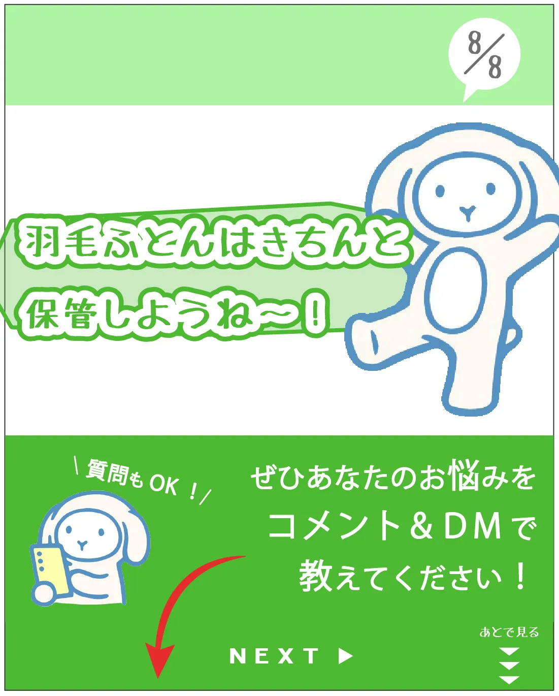 そろそろお正月のお客様用羽毛ふとんを片付ける頃でしょうか？