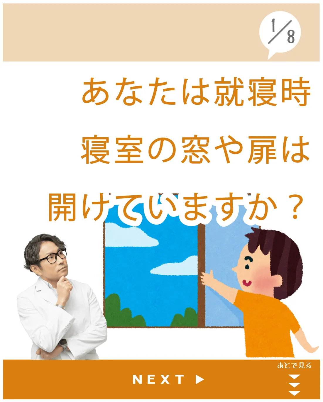 寝室に潜む恐怖...