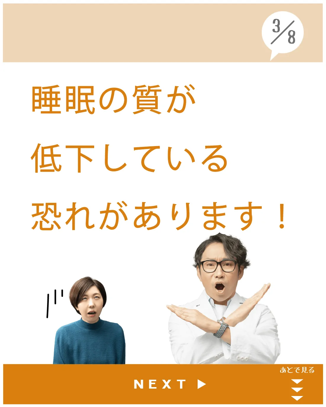 寝室に潜む恐怖...