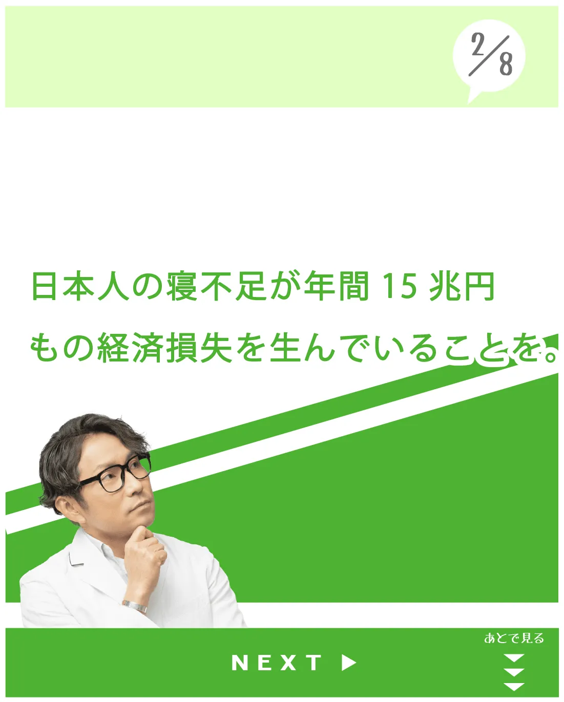 あなたは睡眠不足で多くの財産を失っています...