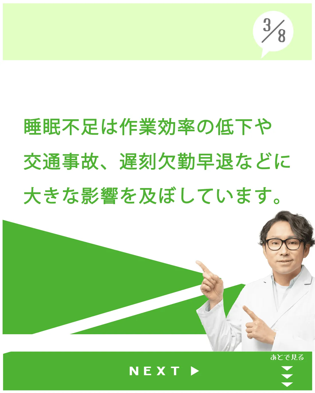 あなたは睡眠不足で多くの財産を失っています...