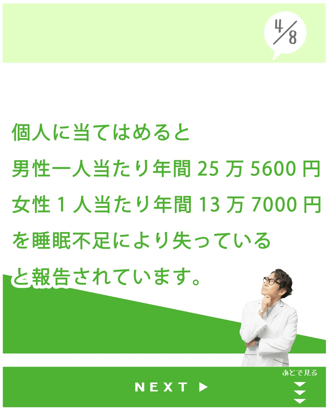 あなたは睡眠不足で多くの財産を失っています...