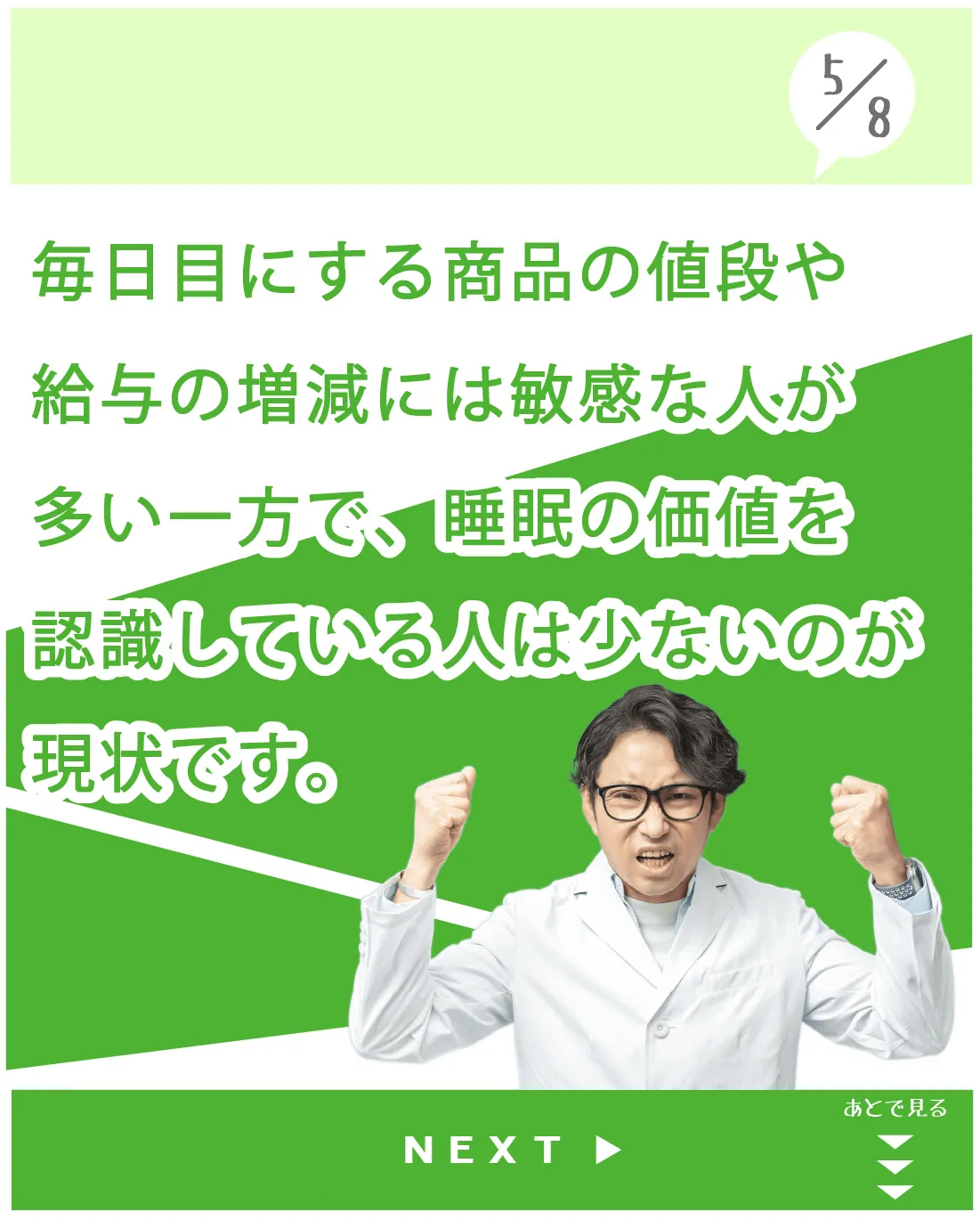 あなたは睡眠不足で多くの財産を失っています...