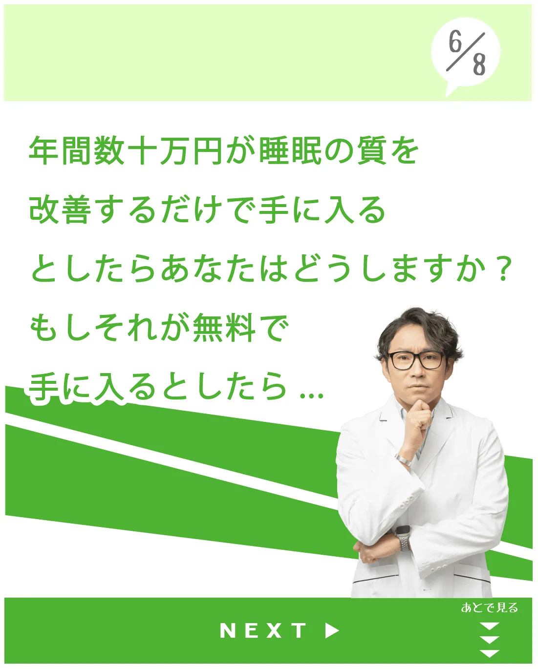 あなたは睡眠不足で多くの財産を失っています...