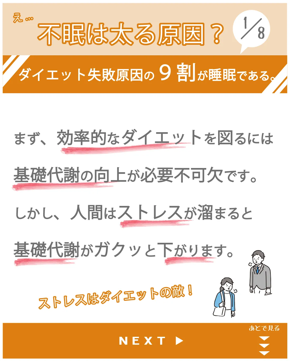 寝るだけで痩せる😲絶対知るべき睡眠ダイエット‼️