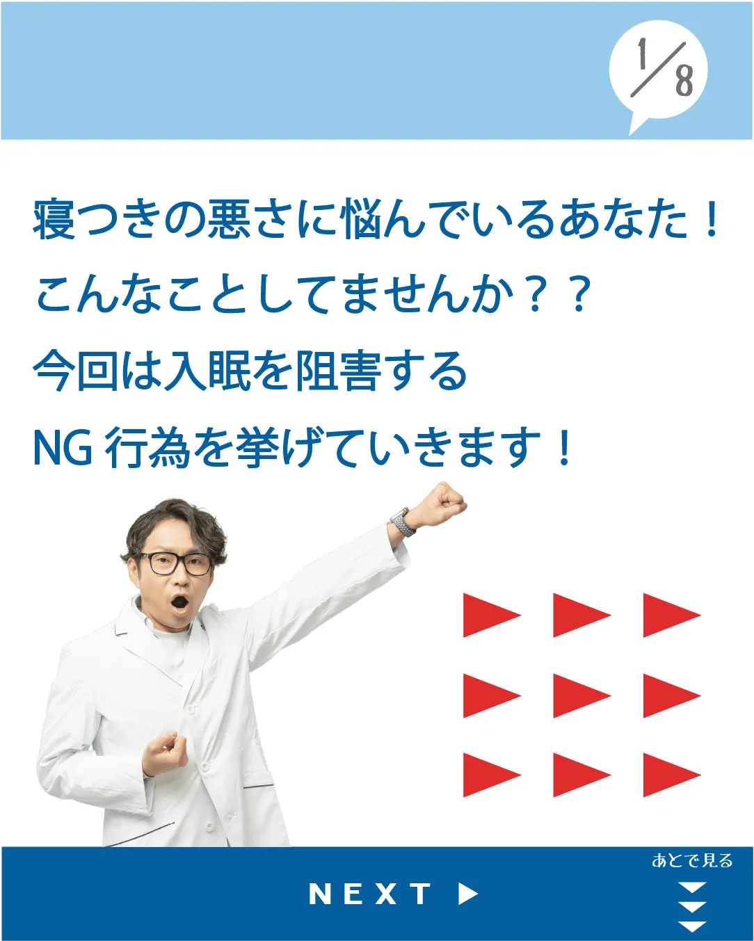 あなた！NG行為してませんか！？