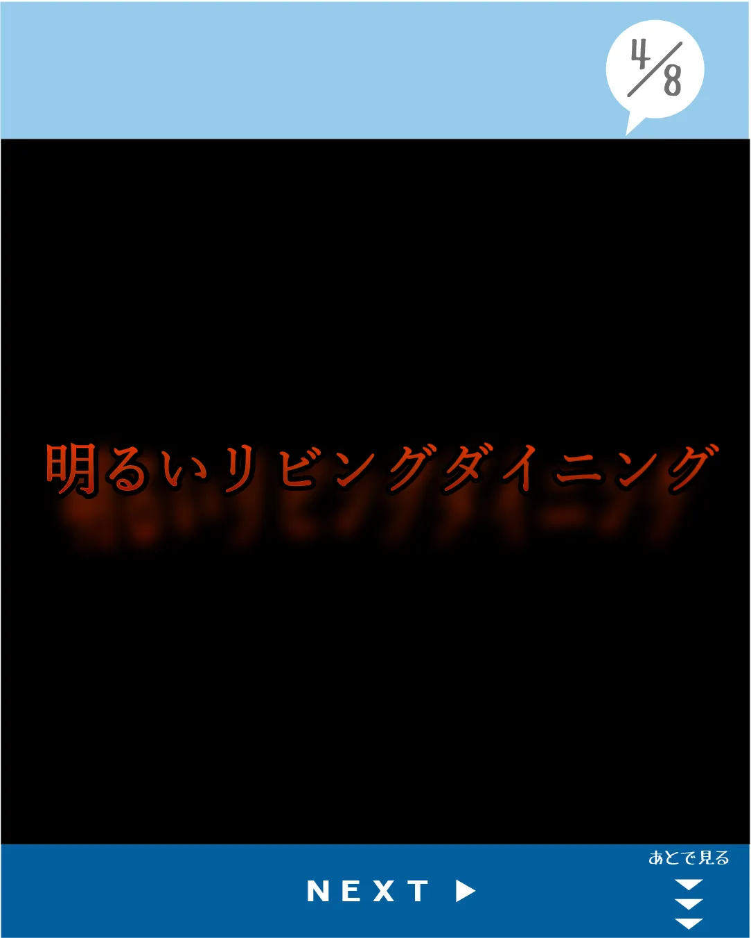 あなた！NG行為してませんか！？