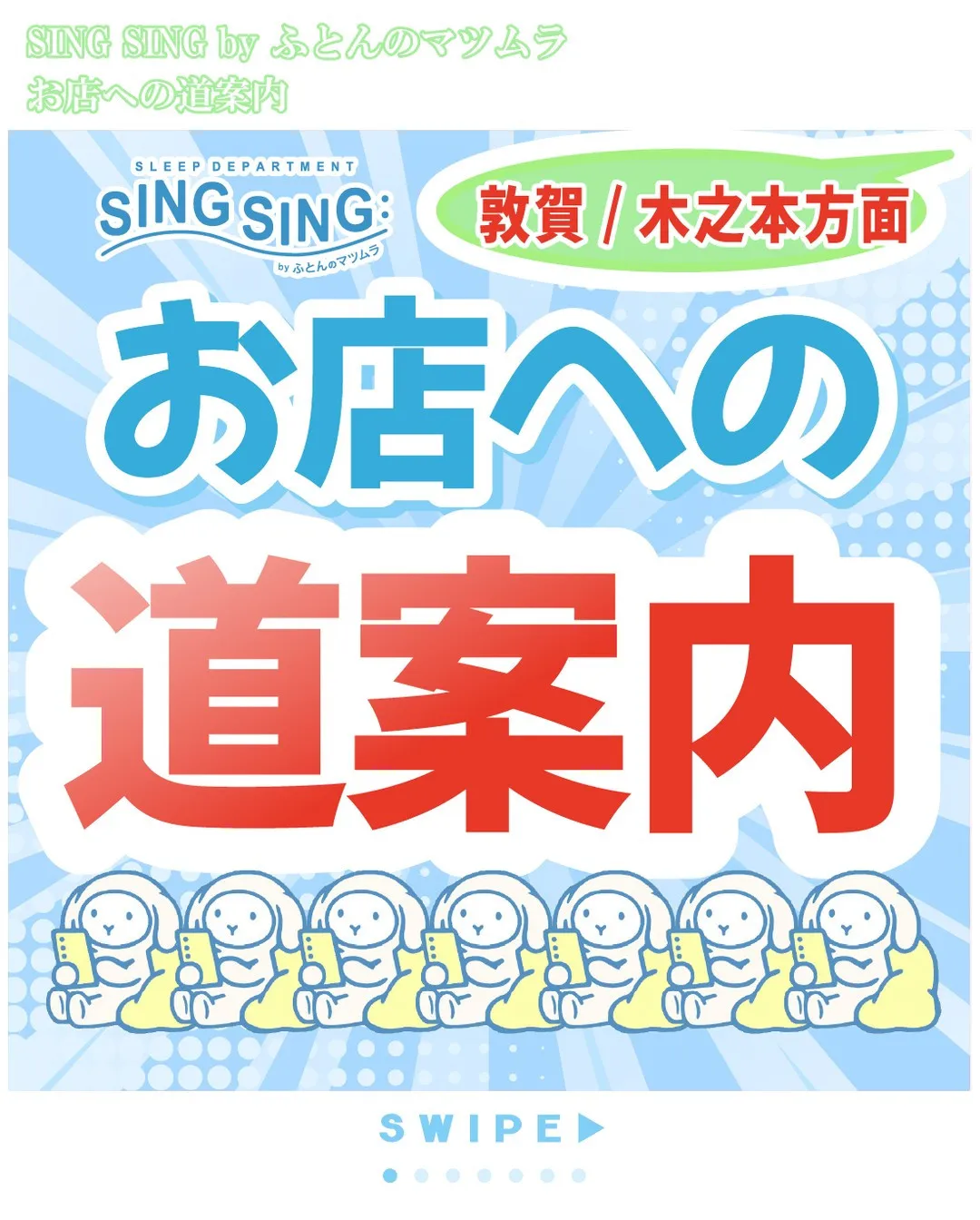 SING SING by ふとんのマツムラ 道案内動画を作成...